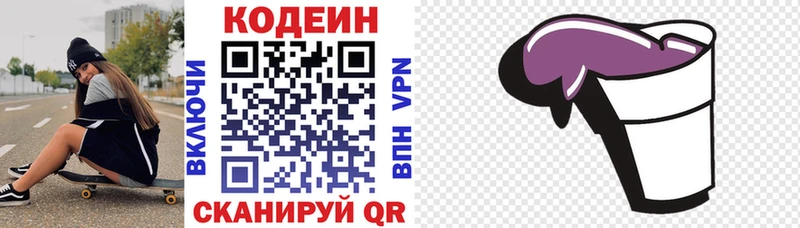 Кодеиновый сироп Lean напиток Lean (лин) Городовиковск